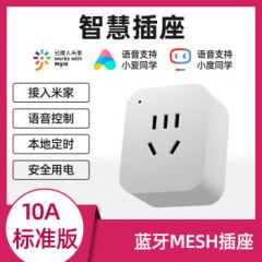 国际电工已接入米家智能蓝牙插座定时器开关语音控制智能插座面板五孔插座 Mesh五孔10A标准版【需网关】 Mesh五孔10A标准版【需网关】